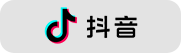 抖音 抖音