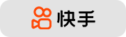 快手 快手